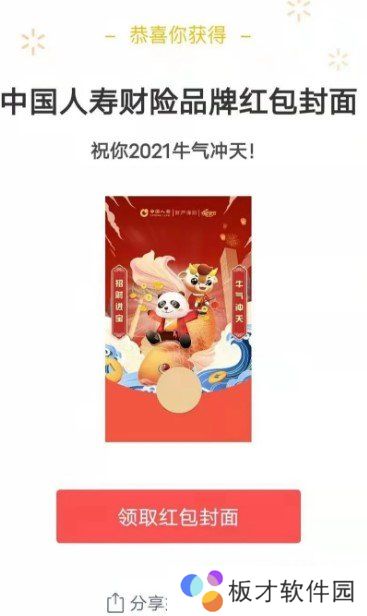 《微信》中国人寿财险红包封面免费领取入口