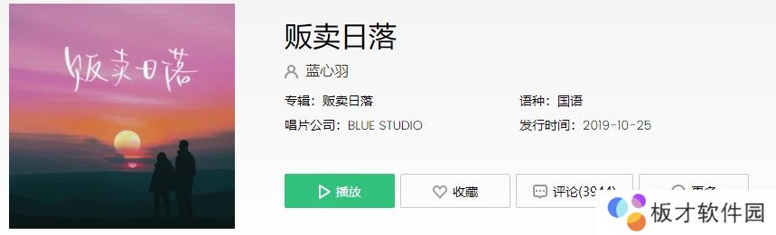 《抖音》贩卖日落歌曲信息介绍