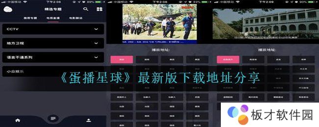 《蛋播星球》最新版下载地址分享