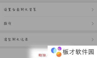 2021年《微信》群解散教程