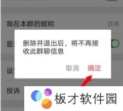2021年《微信》群解散教程