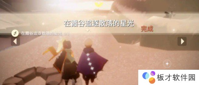 2021年《光遇》1月30日每日任务完成攻略