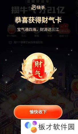 2021年《快手》集福气运气卡获取攻略