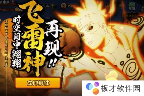 《火影忍者手游》连携奥义战活动说明