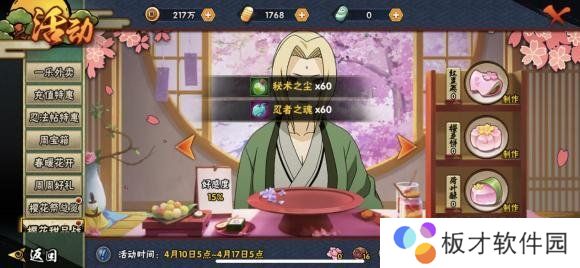 《火影忍者手游》新春甜品站活动说明