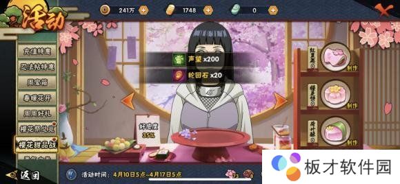 《火影忍者手游》新春甜品站活动说明