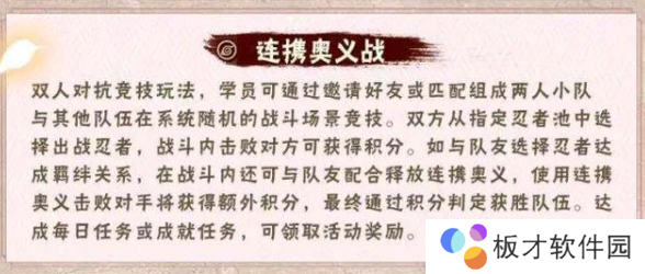 《火影忍者手游》连携奥义战活动说明