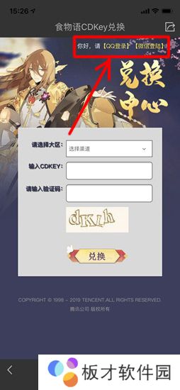 《食物语》兑换码2021最新分享