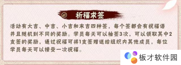 《火影忍者手游》祈福求签活动说明