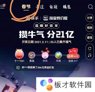 2021年《快手》集卡活动参与入口