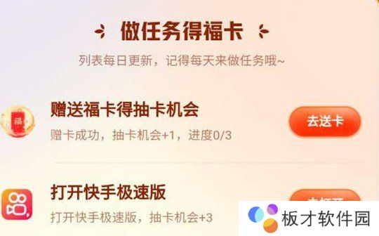 2021年《快手》集福气运气卡获取攻略