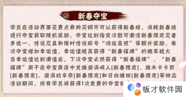 《火影忍者手游》新春夺宝活动说明