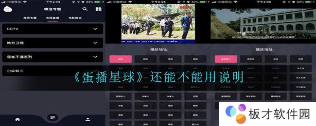 《蛋播星球》还能不能用说明