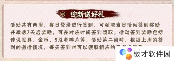 《火影忍者手游》迎新送好礼活动说明