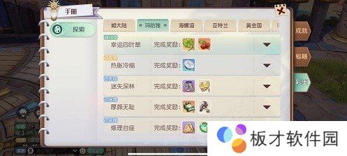 《梦想新大陆》热胀冷缩奇遇任务完成攻略