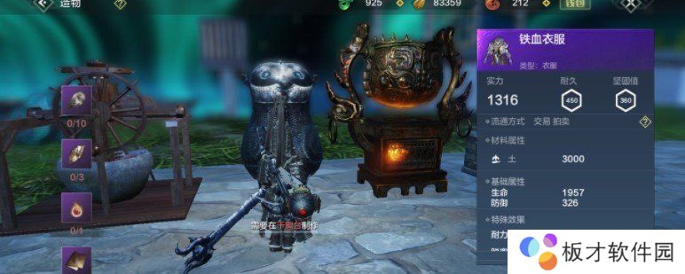 《妄想山海》铁血衣服制作材料一览