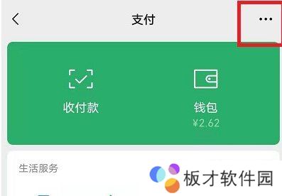 2021年《微信》实名认证解绑教程