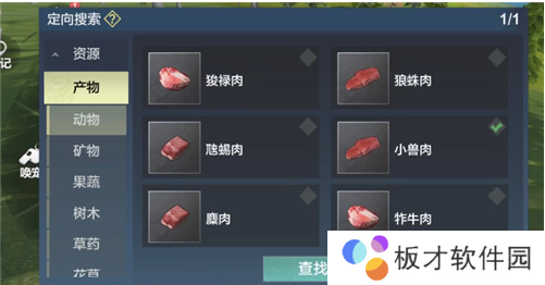 《妄想山海》红貘获取方法分享