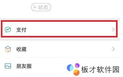 2021年《微信》实名认证解绑教程