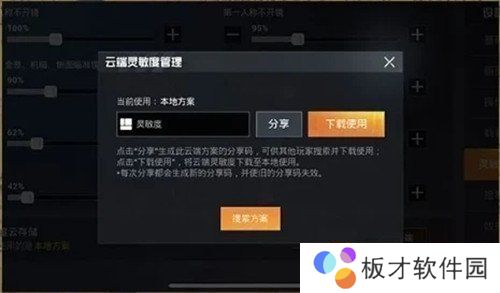 《和平精英》SS12赛季最稳灵敏度汇总