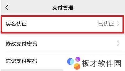 2021年《微信》实名认证解绑教程