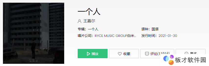 《抖音》一个人歌曲介绍