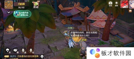 《梦想新大陆》厚颜无耻奇遇任务完成攻略