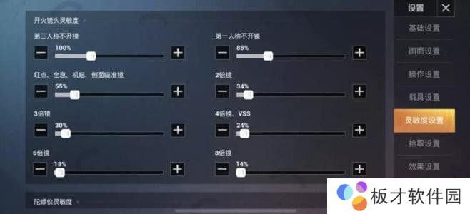 《和平精英》SS12最强五指灵敏度分享