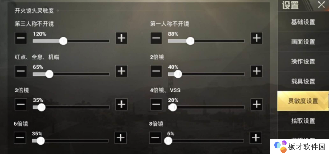 《和平精英》SS12最强三指灵敏度分享
