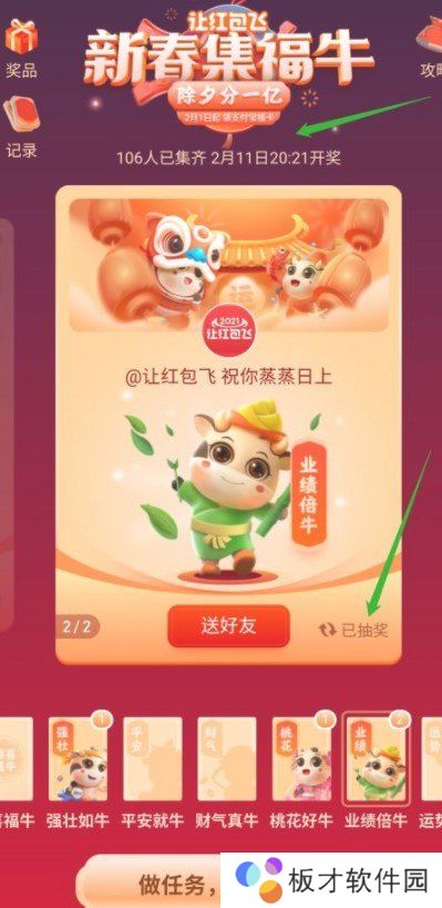 2021年《微博》让红包飞新春集福牛活动玩法攻略