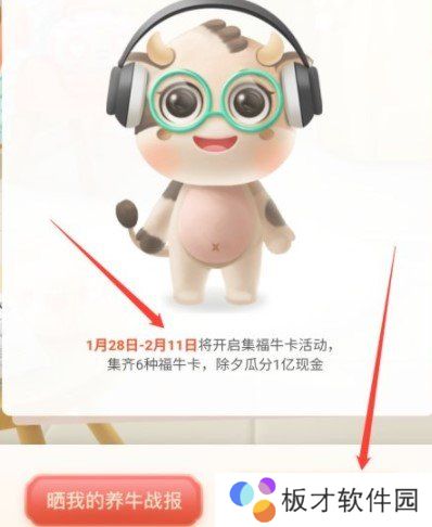 2021年《微博》让红包飞新春集福牛活动玩法攻略