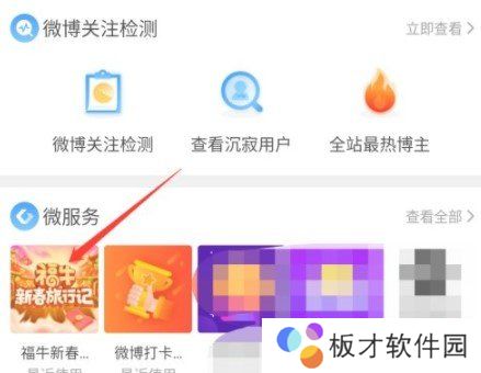 2021年《微博》让红包飞新春集福牛活动玩法攻略