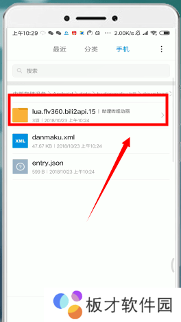 《B站下载助手》下载视频位置说明