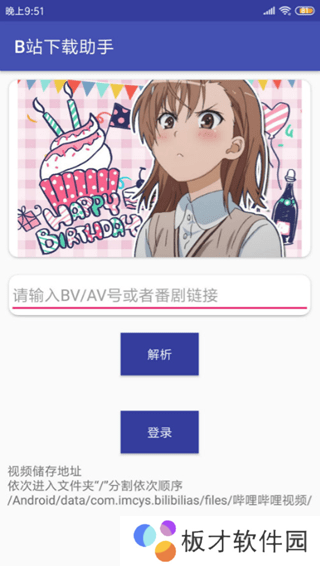 《B站下载助手》app下载地址分享