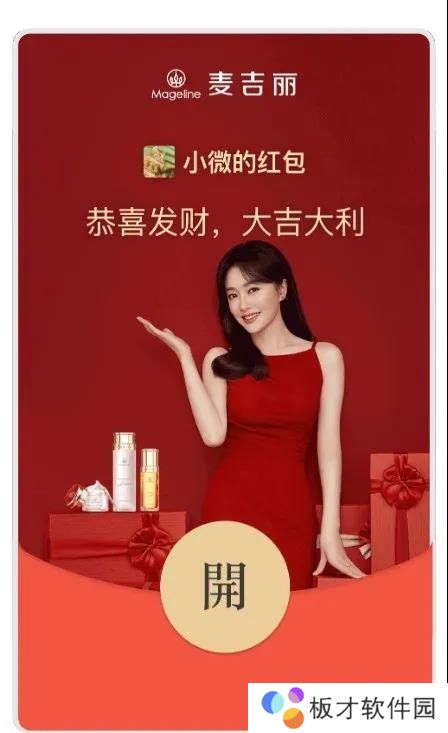 《微信》麦吉丽X专属红包封面领取入口