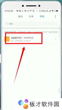 《B站下载助手》下载视频位置说明