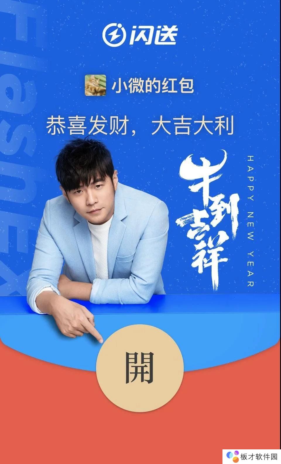 《微信》周杰伦X闪送红包封面领取入口