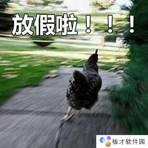 《抖音》开始等放假表情包分享