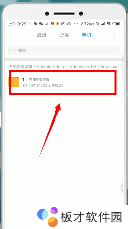 《B站下载助手》下载视频位置说明