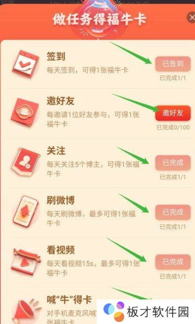2021年《微博》让红包飞新春集福牛活动玩法攻略