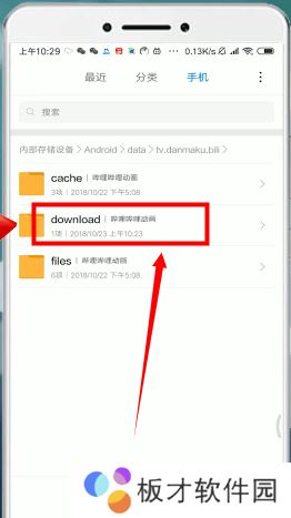 《B站下载助手》下载视频位置说明