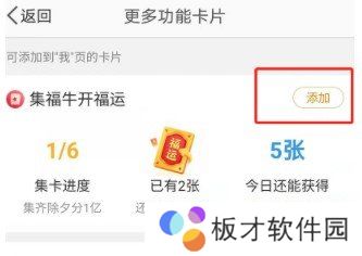 2021年《微博》让红包飞新春集福牛活动参与入口