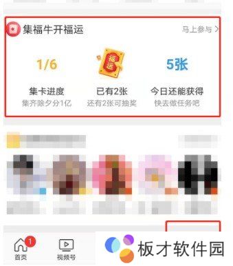 2021年《微博》让红包飞新春集福牛活动参与入口