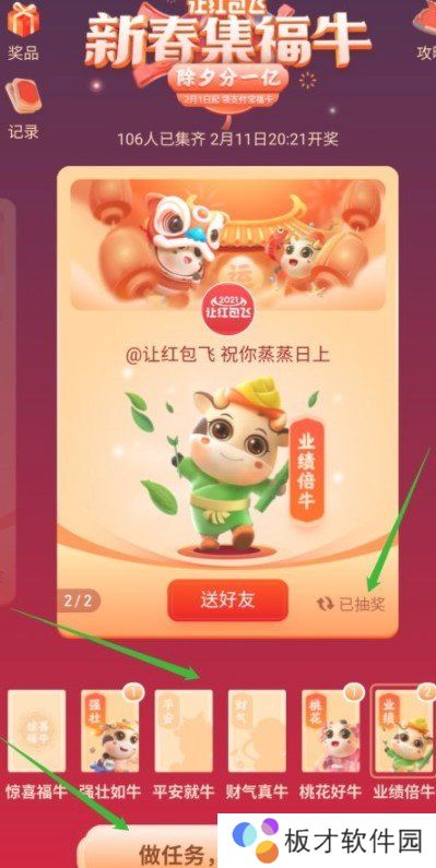 2021年《微博》让红包飞新春集福牛活动玩法攻略