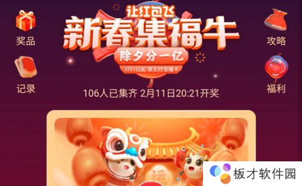 2021年《微博》让红包飞新春集福牛快速集齐攻略