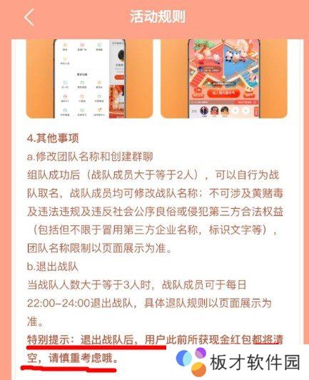 《快手》拔河拼牛气队伍退出教程