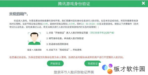 《王者荣耀》人脸识别解除绑定教程