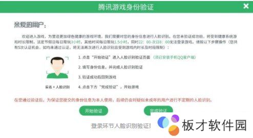 2021年《王者荣耀》人脸识别自动解除时长介绍