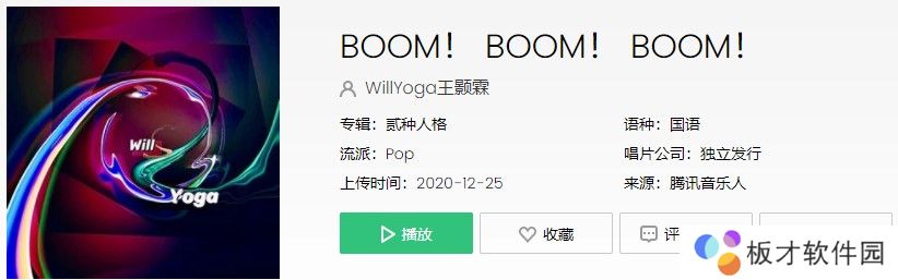 《抖音》BOOM！BOOM！BOOM！歌曲信息介绍