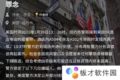 《Crimaster犯罪大师》突发案件恶念答案解析